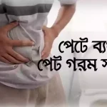 Abdominal pain or stomach problems